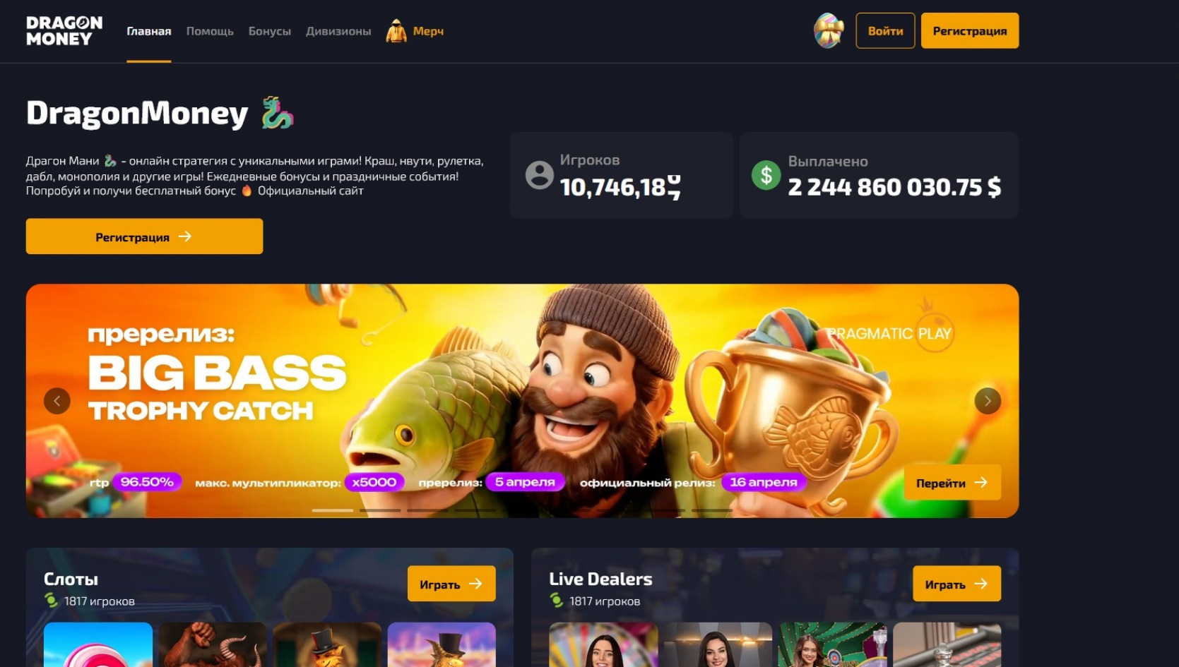 Лобби казино Драгон Мани с ключевым словом